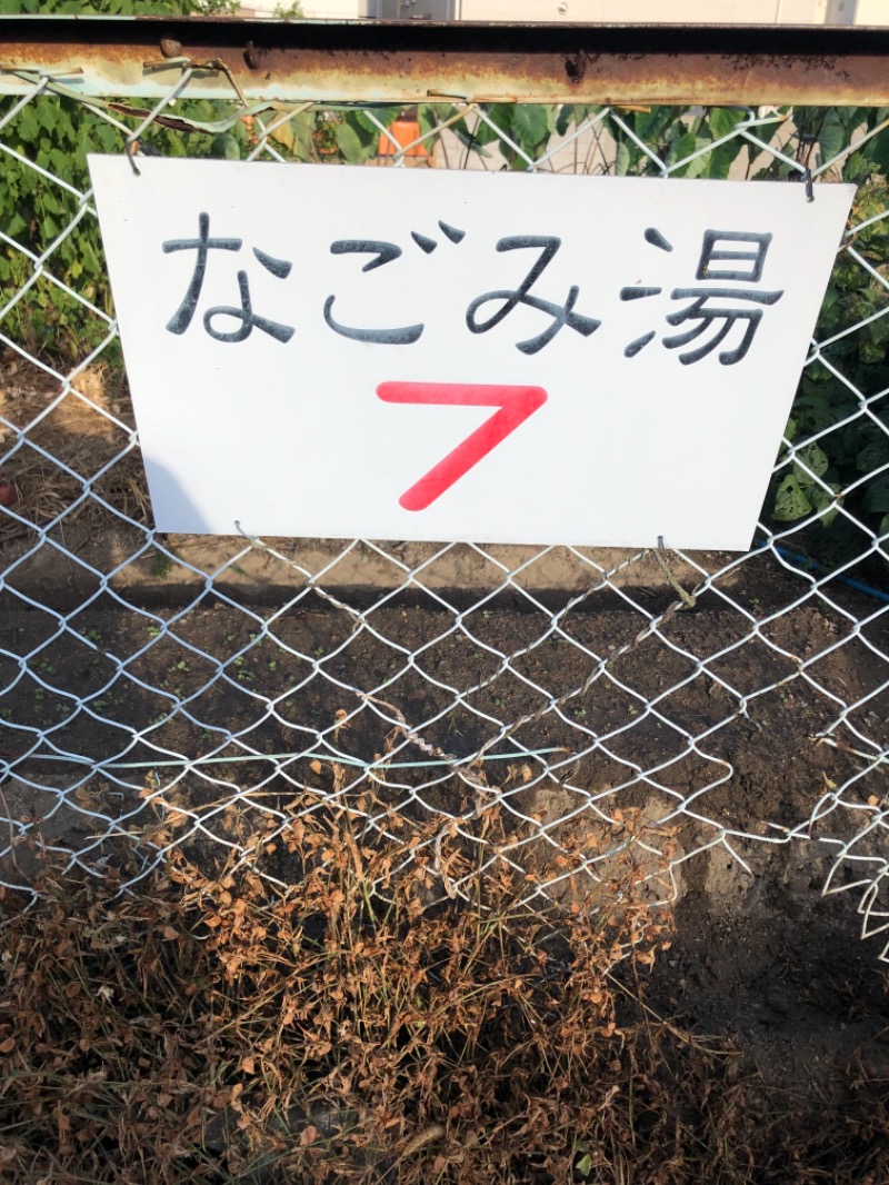 アリジーネさんのなごみ湯のサ活写真