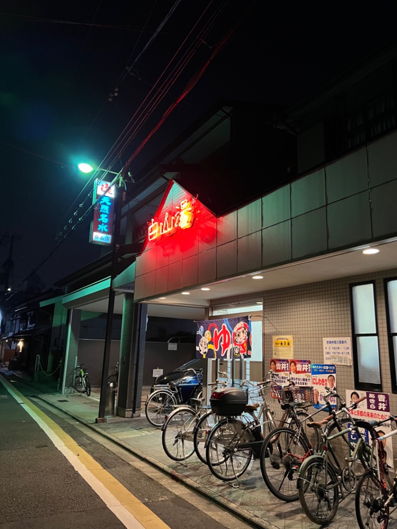 風の谷のサウナさんの白山湯 高辻店のサ活写真