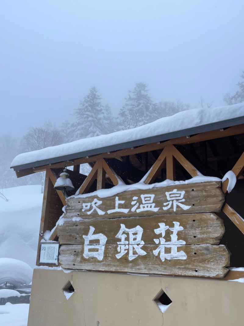 コデラゴ=サンさんの吹上温泉保養センター 白銀荘のサ活写真