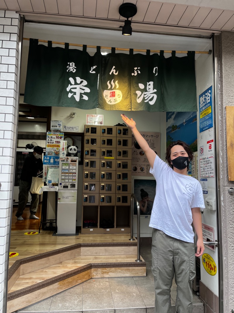 きしさんの天然温泉 湯どんぶり栄湯のサ活写真