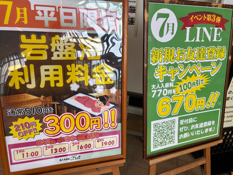 にぇいじさんの長久手温泉 ござらっせのサ活写真