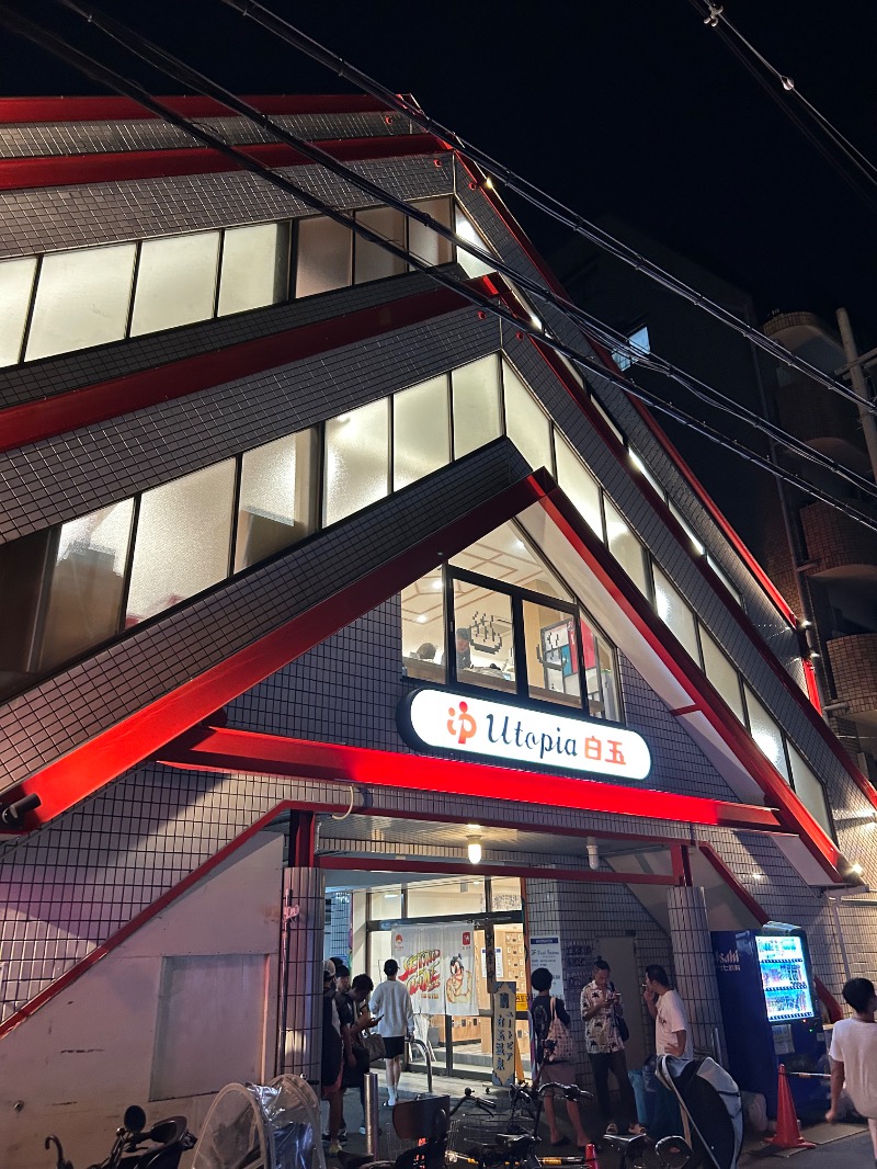 にぇいじさんのユートピア白玉温泉のサ活写真