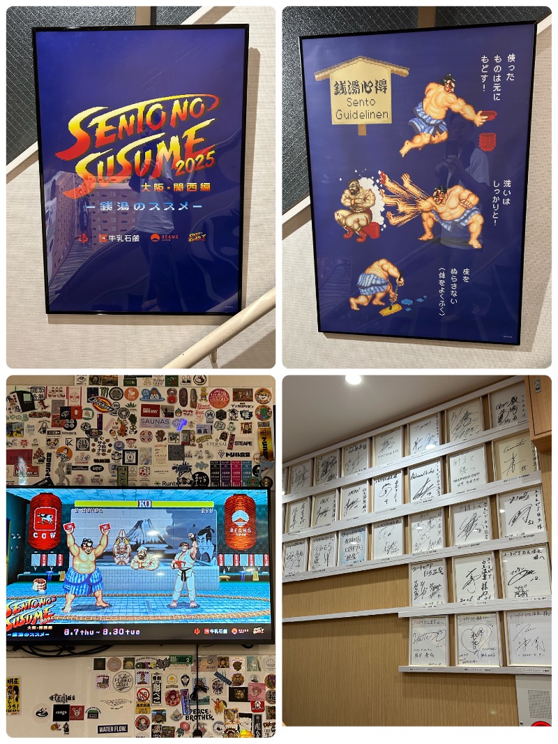 にぇいじさんのユートピア白玉温泉のサ活写真