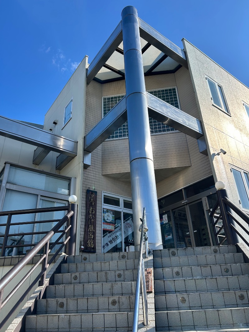 にぇいじさんの汐湯 おかげ風呂舘 旭湯のサ活写真