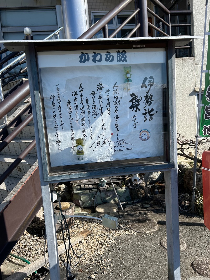 にぇいじさんの汐湯 おかげ風呂舘 旭湯のサ活写真
