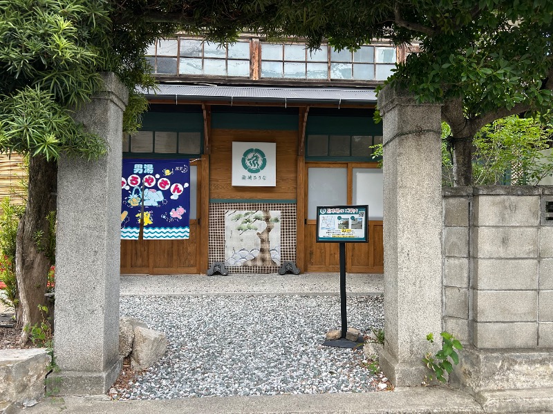 にぇいじさんの龍城さうなのサ活写真