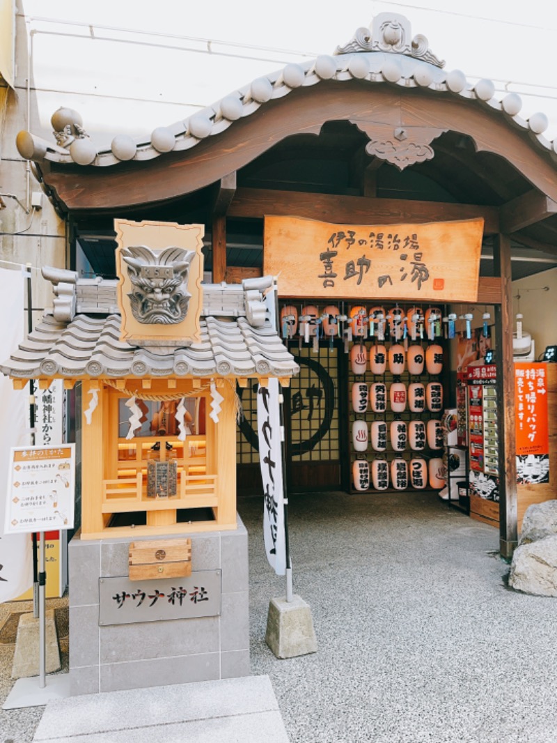 ちーさんの伊予の湯治場 喜助の湯のサ活写真