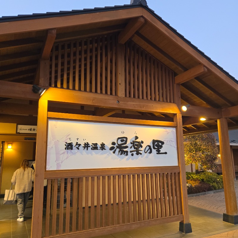 水風呂ちべたいさんの酒々井温泉 湯楽の里のサ活写真