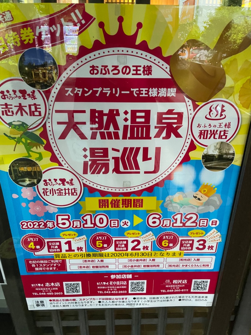 多分、ヨッ。さんのおふろの王様 志木店のサ活写真