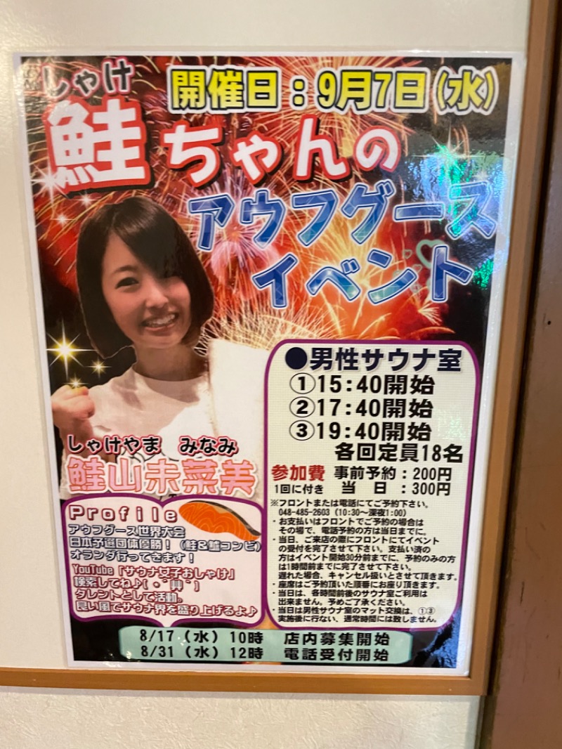 多分、ヨッ。さんのおふろの王様 志木店のサ活写真