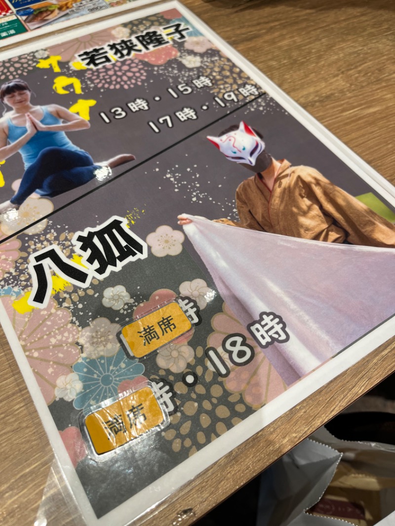 多分、ユアさんの天然温泉 平和島のサ活写真