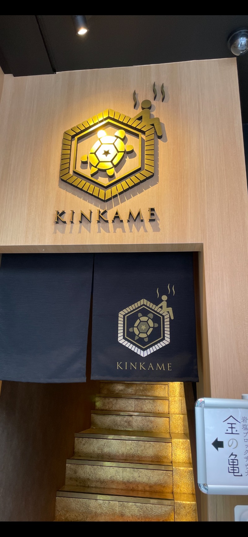 多分、ユアさんの生姜サウナ 金の亀のサ活写真