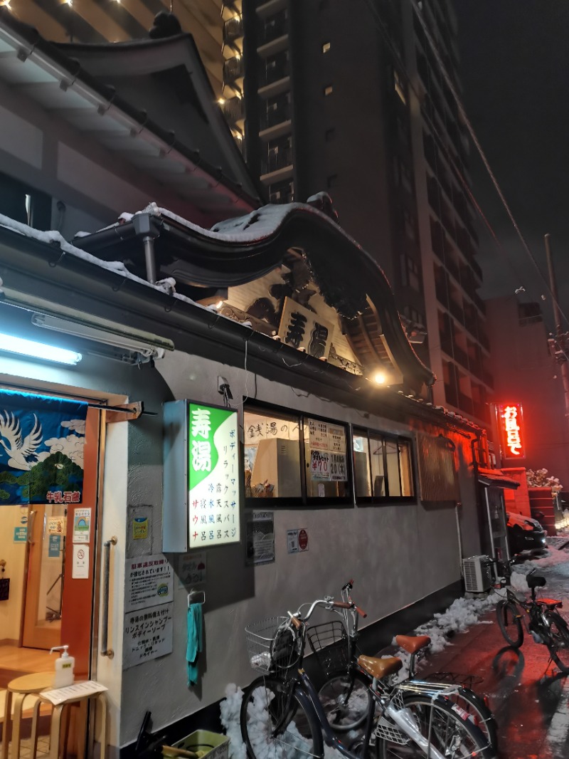 show.G(しょうじ)さんの東上野 寿湯のサ活写真