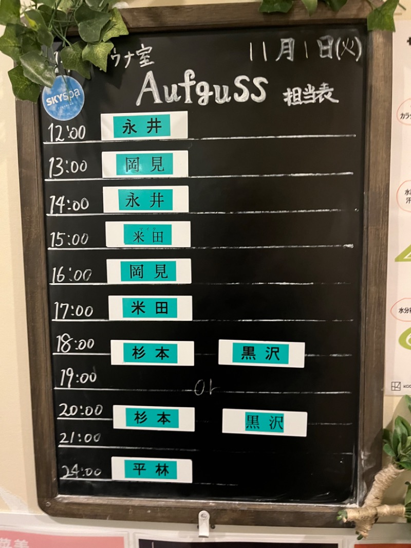 MS06さんのスカイスパYOKOHAMAのサ活写真