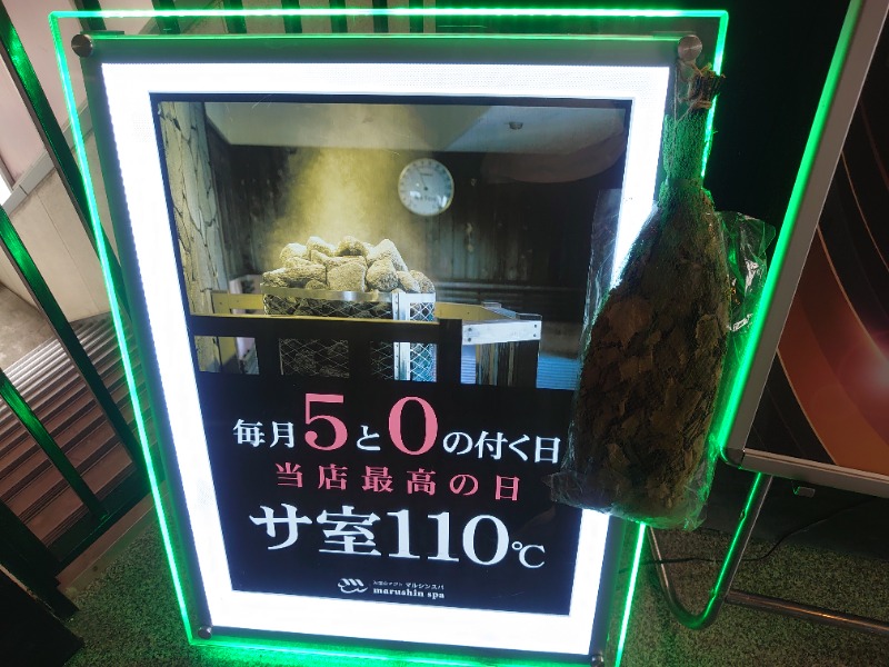 yukimi.Dさんの天空のアジト マルシンスパのサ活写真