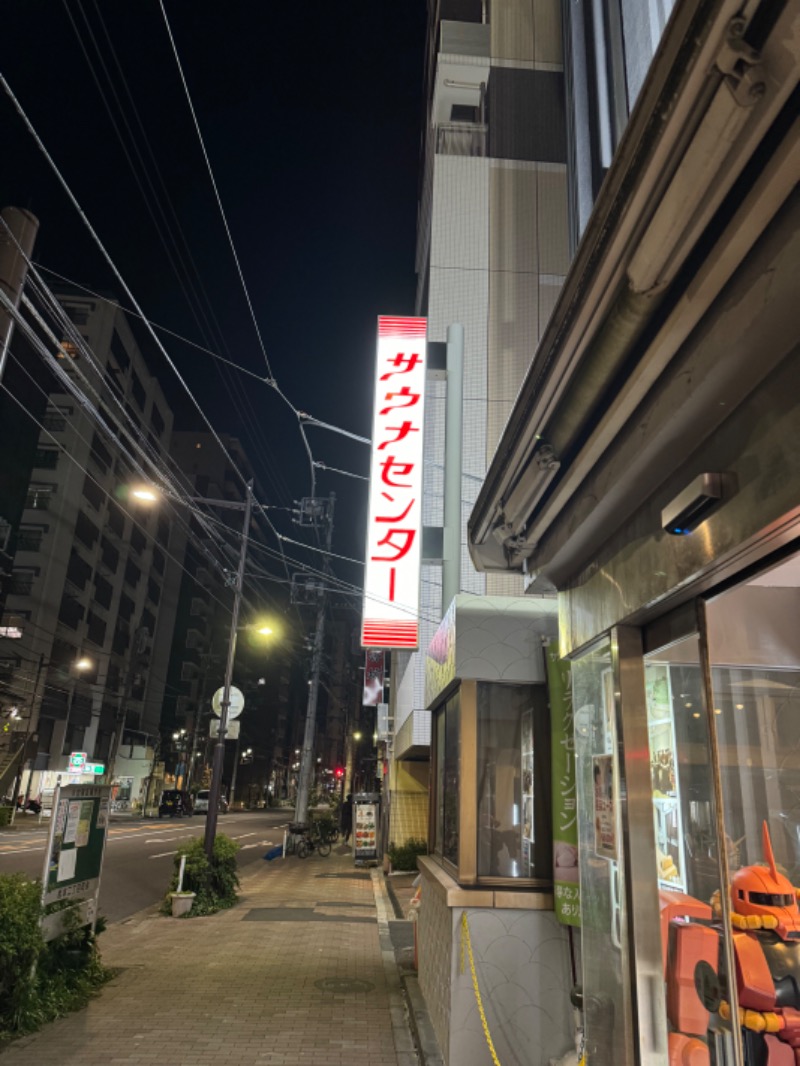 やまぴーさんのサウナセンター鶯谷本店のサ活写真