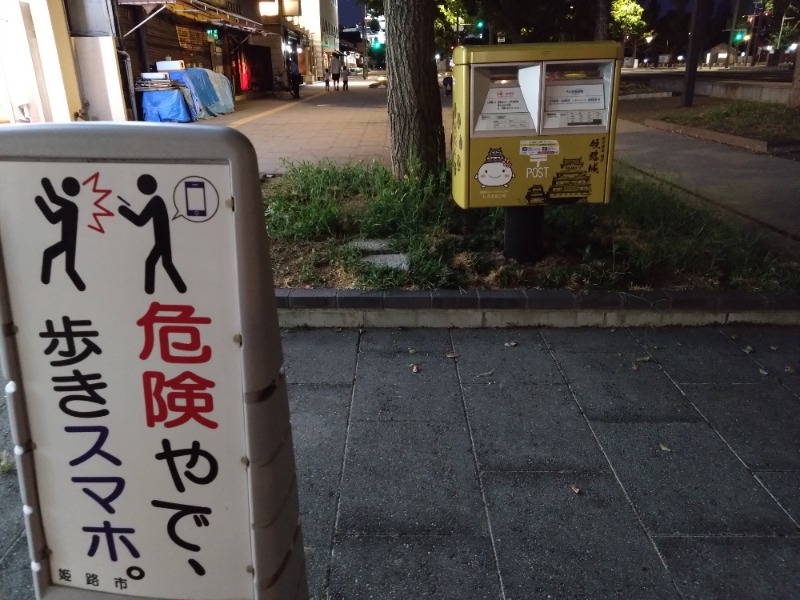 温泉登山トラベラーさんの姫路駅前ユニバーサルホテル南口のサ活写真