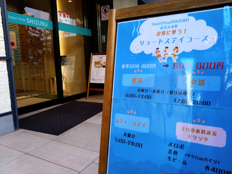 温泉登山トラベラーさんのSmart Stay SHIZUKU 品川大井町のサ活写真