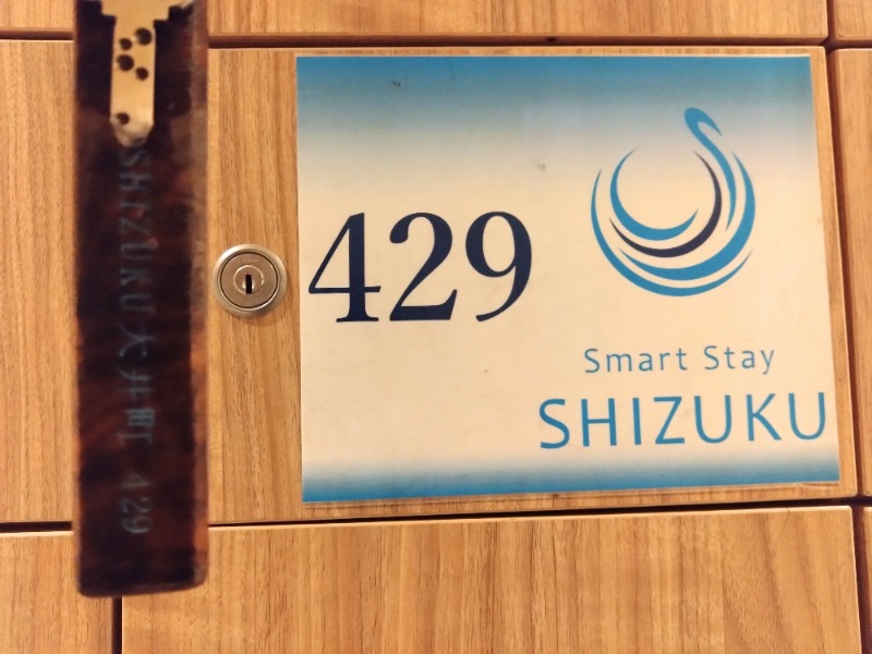 温泉登山トラベラーさんのSmart Stay SHIZUKU 品川大井町のサ活写真