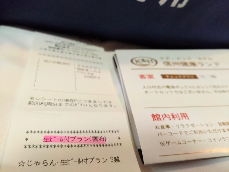 温泉登山トラベラーさんの信州健康ランドのサ活写真