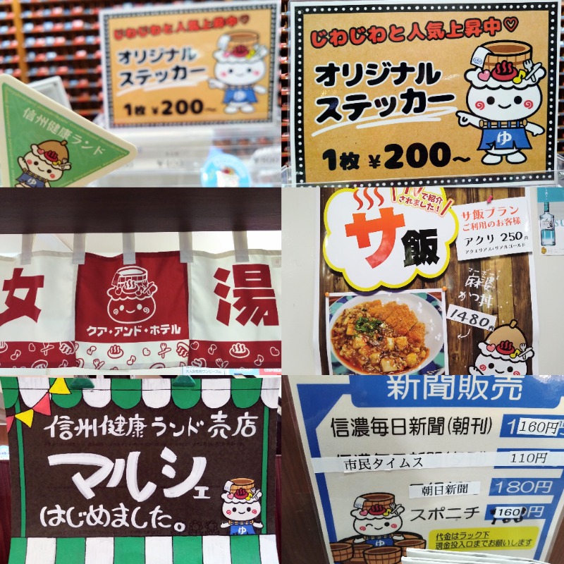 温泉登山トラベラーさんの信州健康ランドのサ活写真