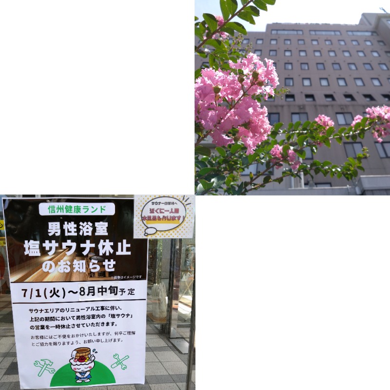 温泉登山トラベラーさんの信州健康ランドのサ活写真
