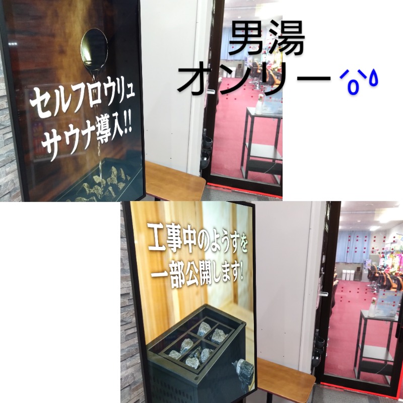 温泉登山トラベラーさんの信州健康ランドのサ活写真