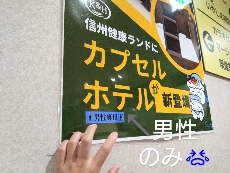 温泉登山トラベラーさんの信州健康ランドのサ活写真