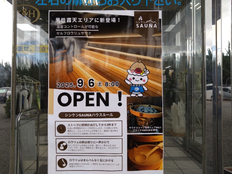 温泉登山トラベラーさんの信州健康ランドのサ活写真