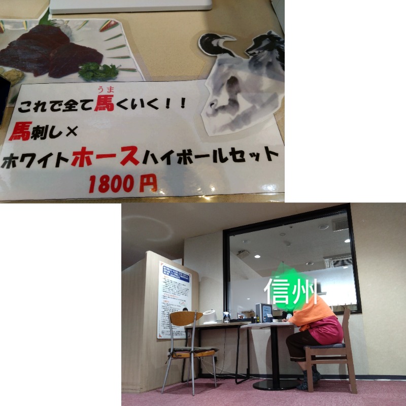 温泉登山トラベラーさんの信州健康ランドのサ活写真