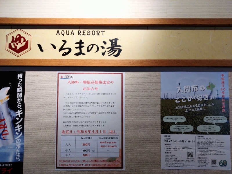 温泉登山トラベラーさんのアクアリゾート いるまの湯のサ活写真