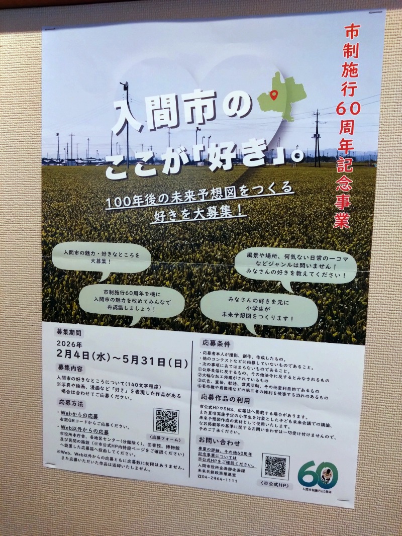 温泉登山トラベラーさんのアクアリゾート いるまの湯のサ活写真