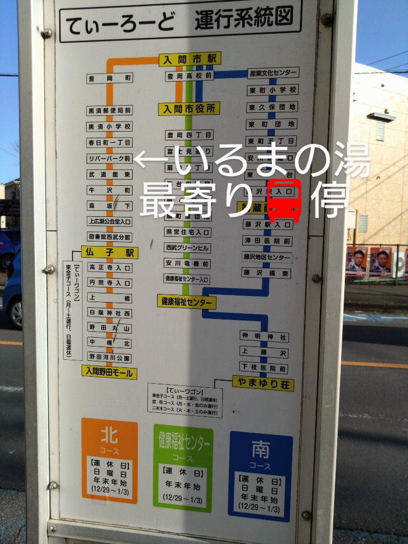 温泉登山トラベラーさんのアクアリゾート いるまの湯のサ活写真