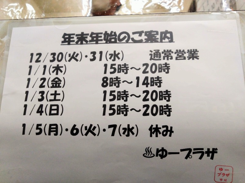 温泉登山トラベラーさんのゆープラザ若宮のサ活写真