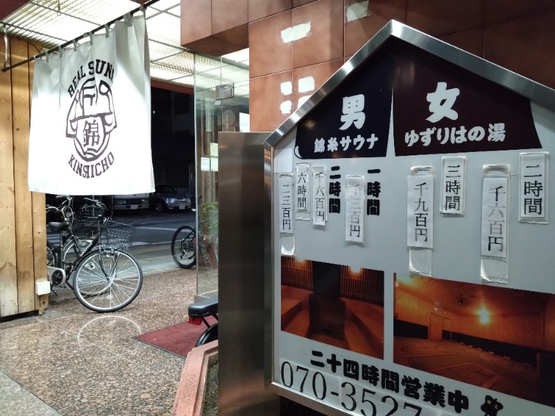 温泉登山トラベラーさんのスパ&カプセルイン リアルサウナ錦糸町のサ活写真