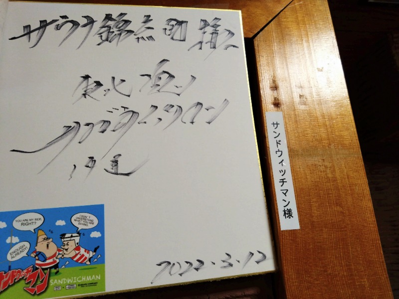 温泉登山トラベラーさんのスパ&カプセルイン リアルサウナ錦糸町のサ活写真