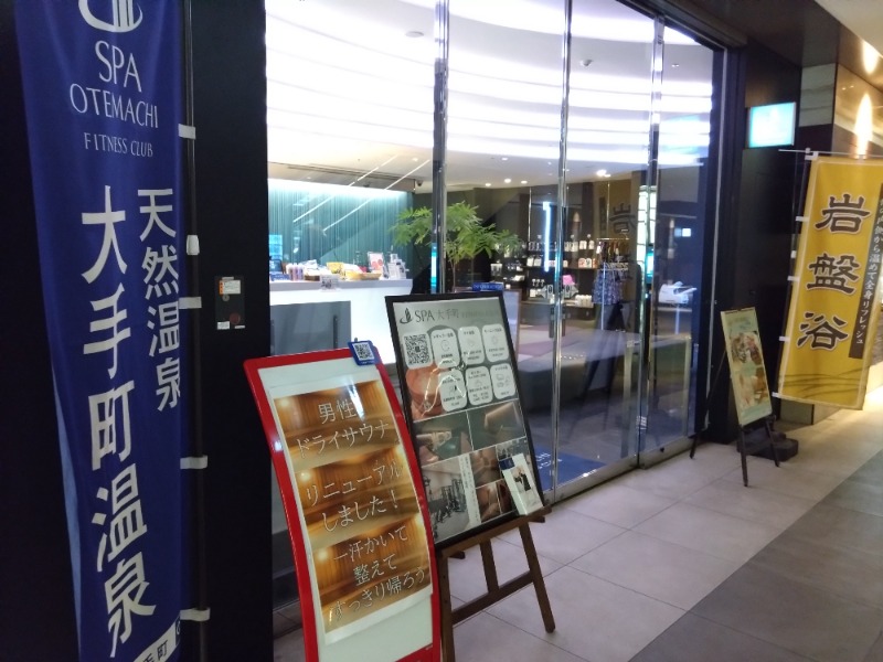 温泉登山トラベラーさんのSPA大手町 FITNESS CLUBのサ活写真