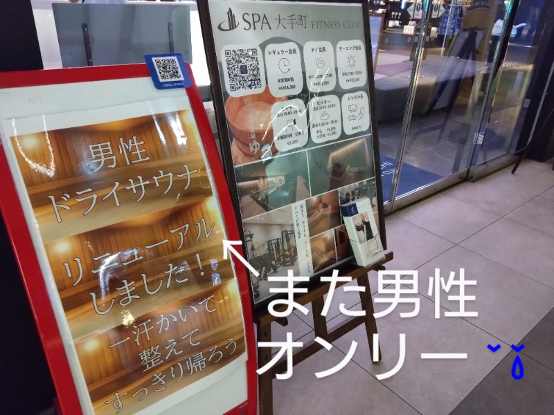 温泉登山トラベラーさんのSPA大手町 FITNESS CLUBのサ活写真