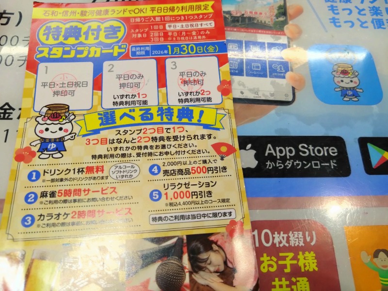 温泉登山トラベラーさんの石和健康ランドのサ活写真