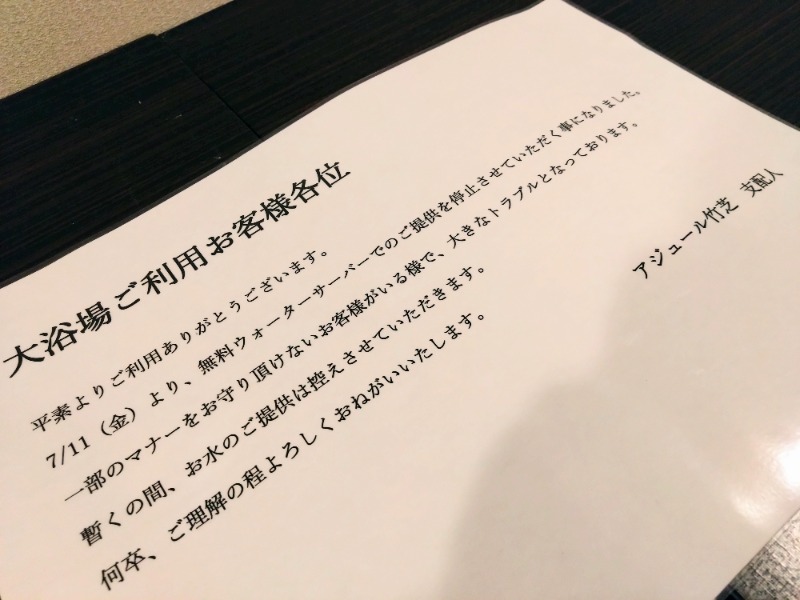 温泉登山トラベラーさんのアジュール竹芝 天空の湯のサ活写真