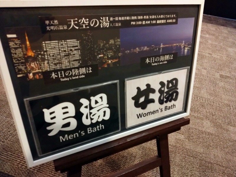 温泉登山トラベラーさんのアジュール竹芝 天空の湯のサ活写真