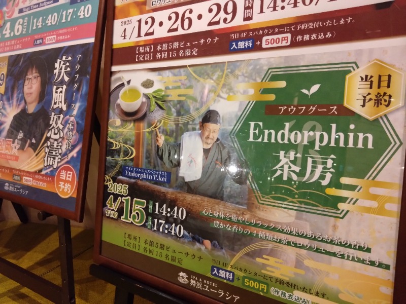 温泉登山トラベラーさんのスパ&ホテル 舞浜ユーラシアのサ活写真