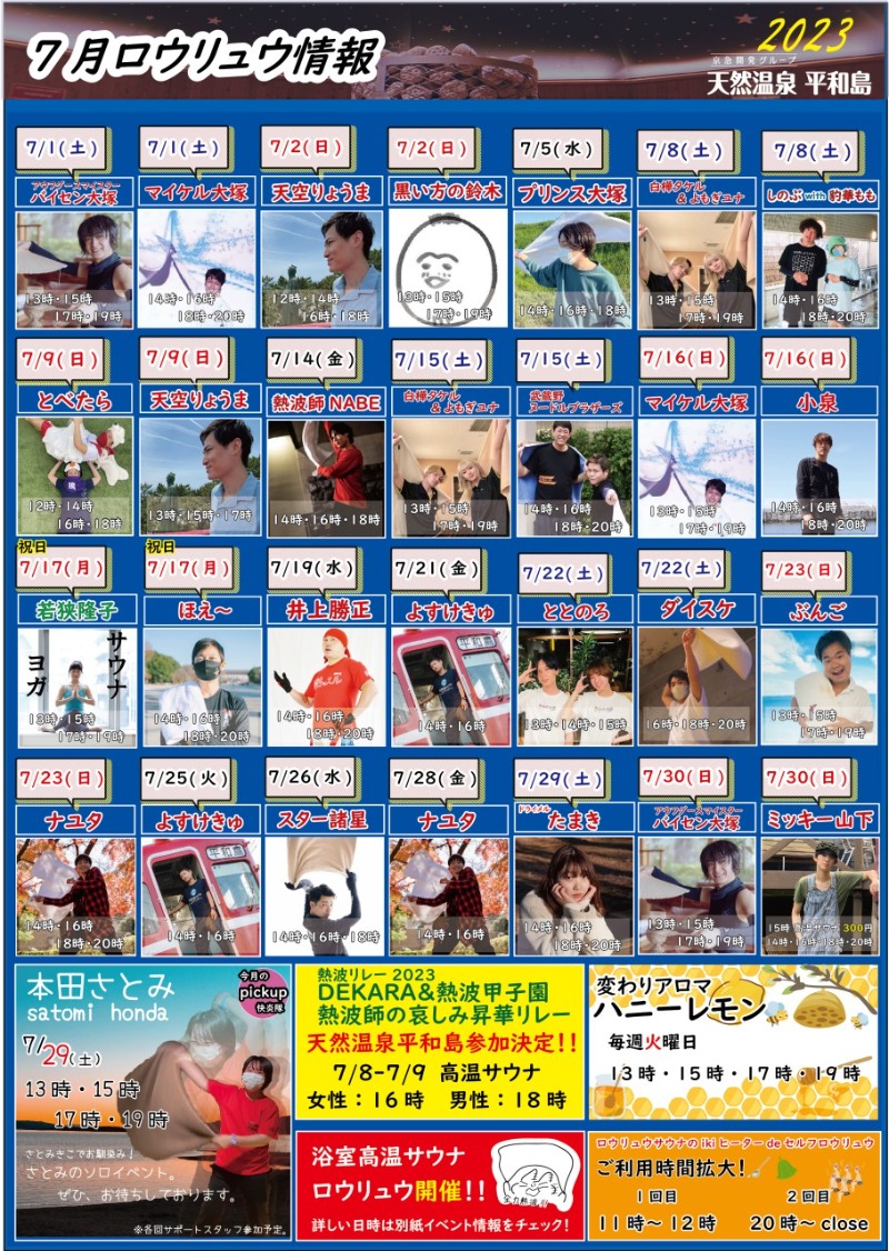 温泉登山トラベラーさんの天然温泉 平和島のサ活写真