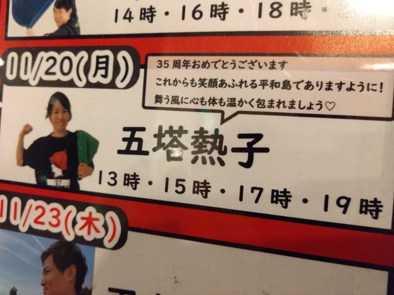 温泉登山トラベラーさんの天然温泉 平和島のサ活写真