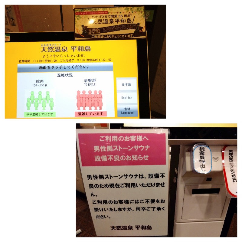 温泉登山トラベラーさんの天然温泉 平和島のサ活写真