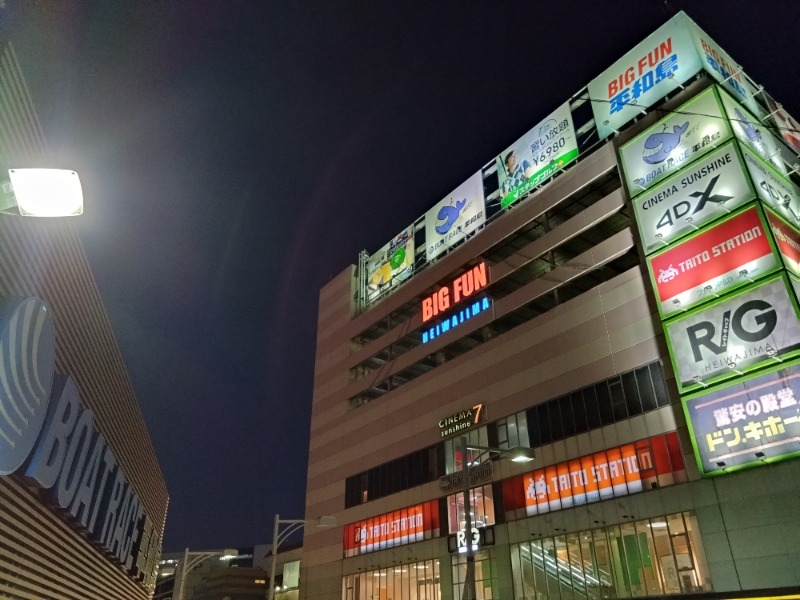 温泉登山トラベラーさんの天然温泉 平和島のサ活写真