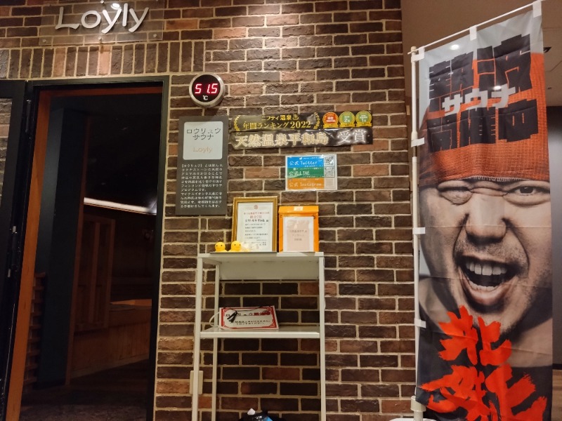 温泉登山トラベラーさんの天然温泉 平和島のサ活写真