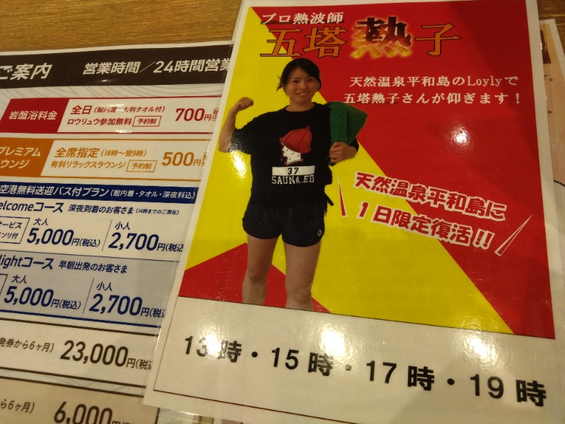 温泉登山トラベラーさんの天然温泉 平和島のサ活写真
