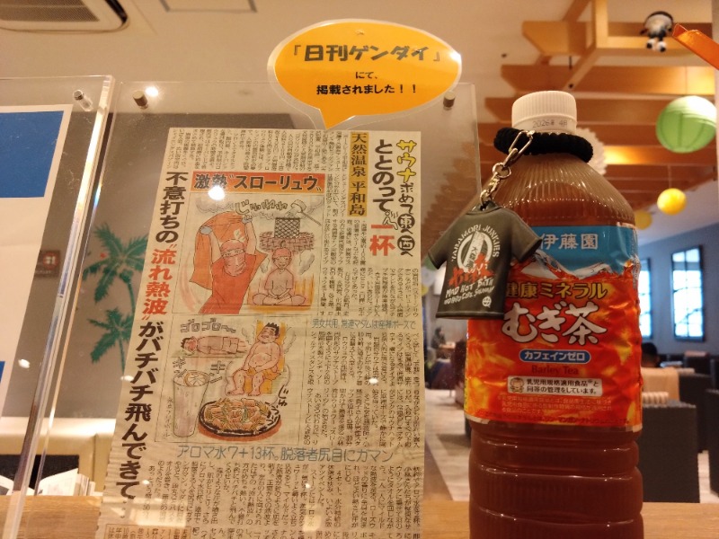 温泉登山トラベラーさんの天然温泉 平和島のサ活写真