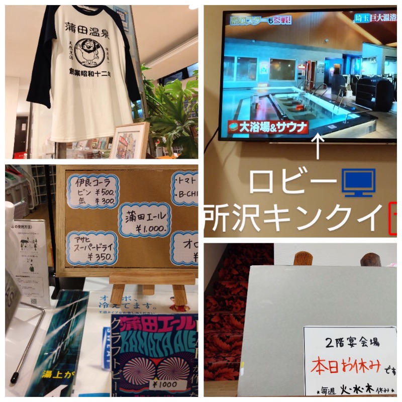 温泉登山トラベラーさんの蒲田温泉のサ活写真